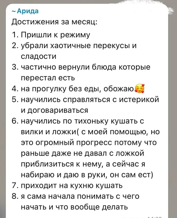 Скриншот отзыва Ариды