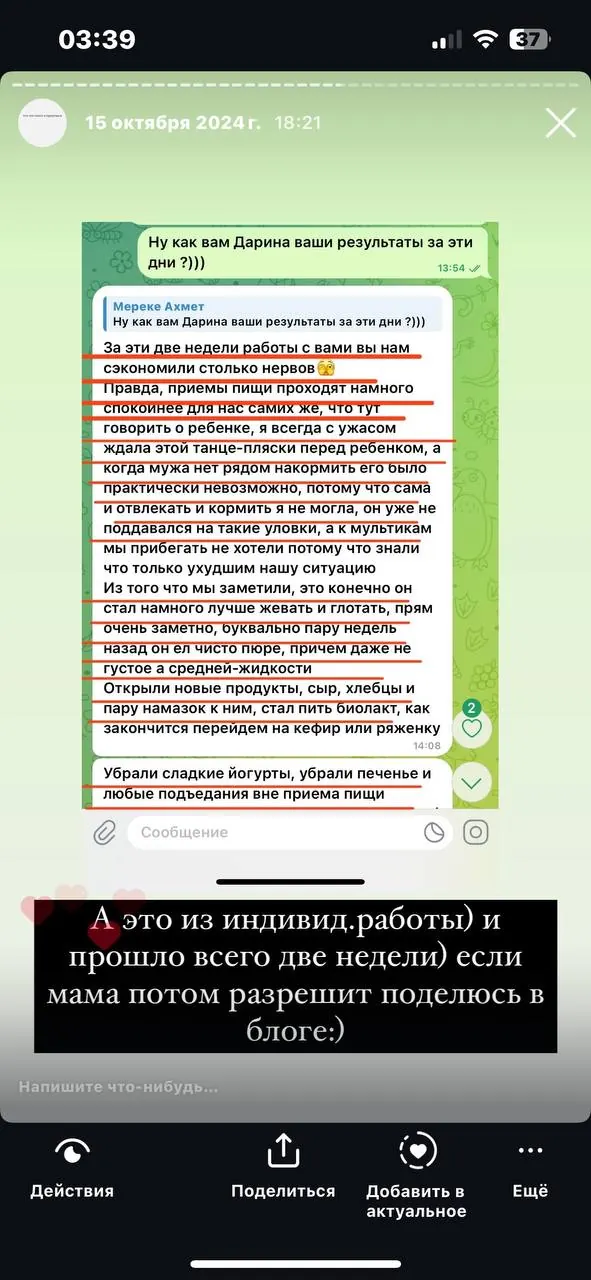 Скриншот отзыва мамы Дарины