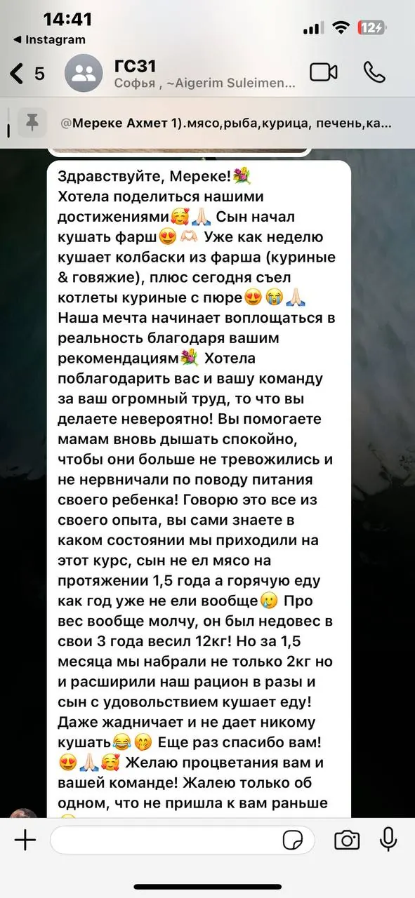 Скриншот отзыва из группы
